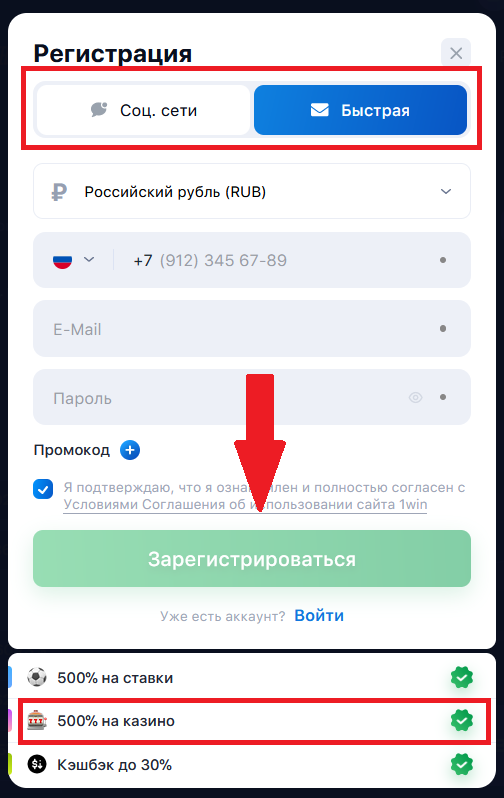 Регистрация на сайте 1Вин